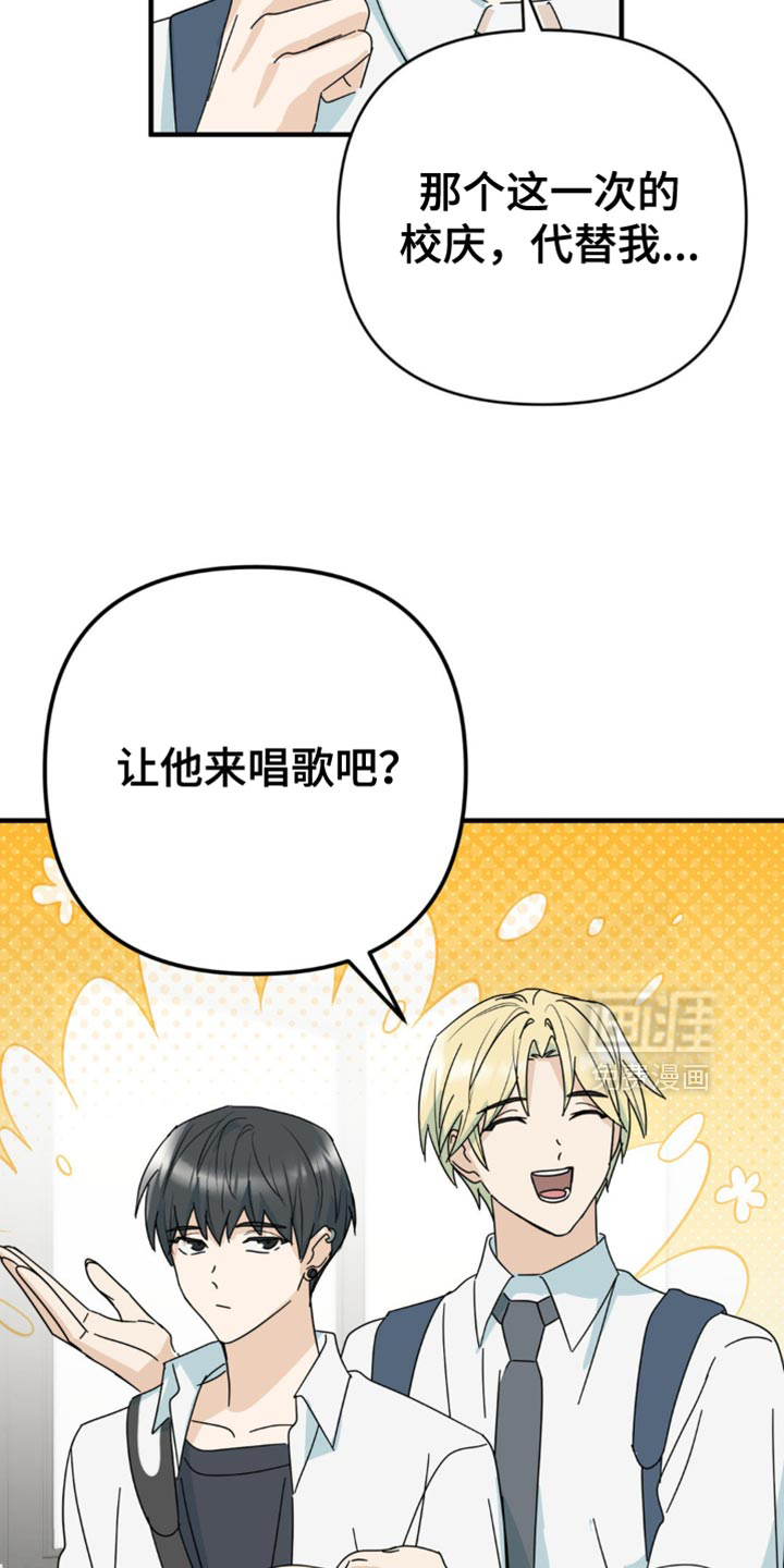 互补人生 第29话 第12页