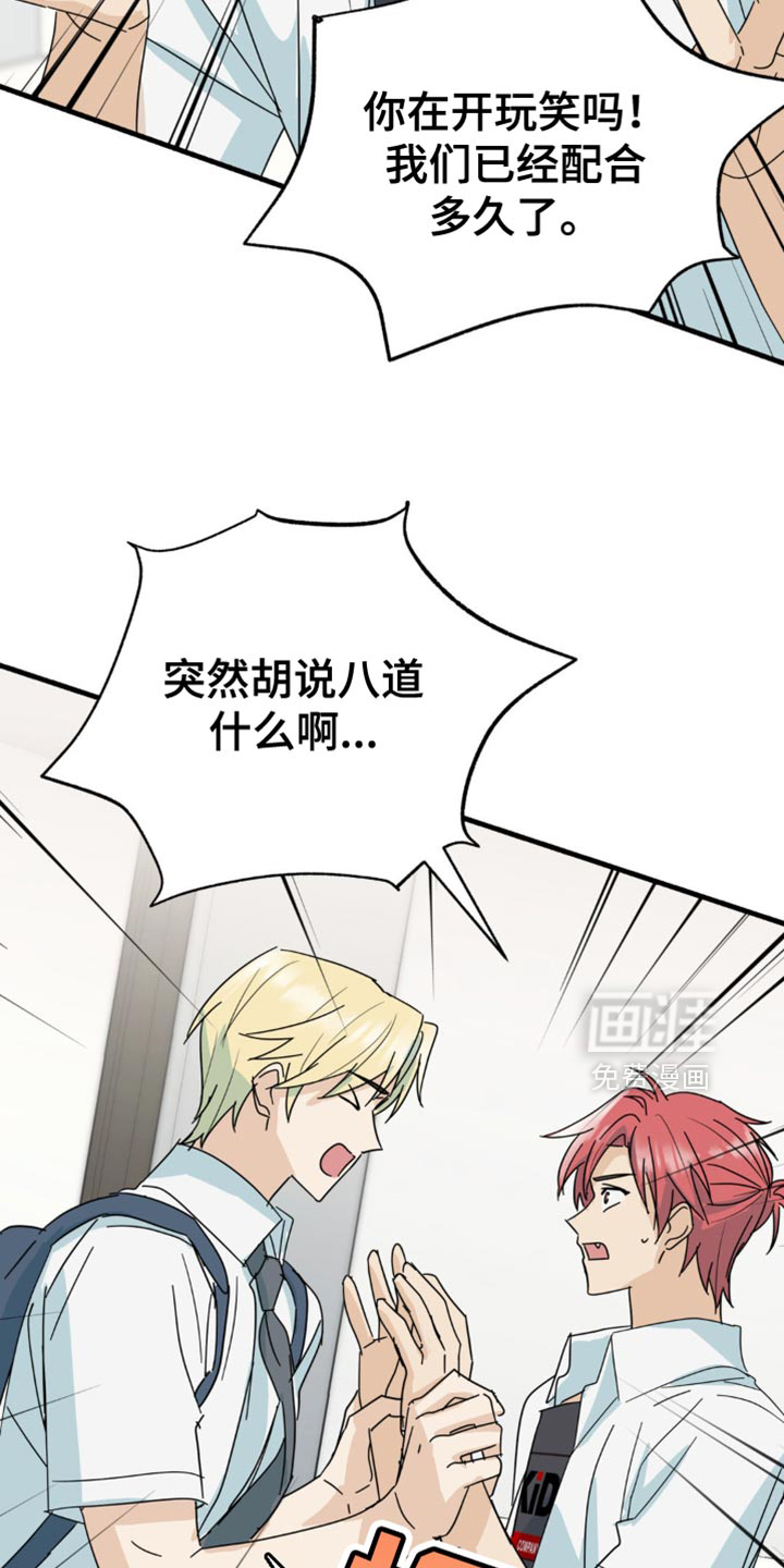 互补人生 第29话 第14页