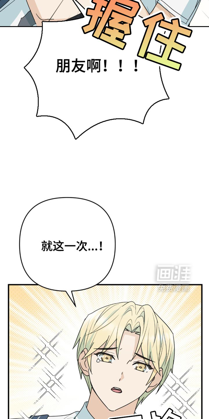 互补人生 第29话 第15页