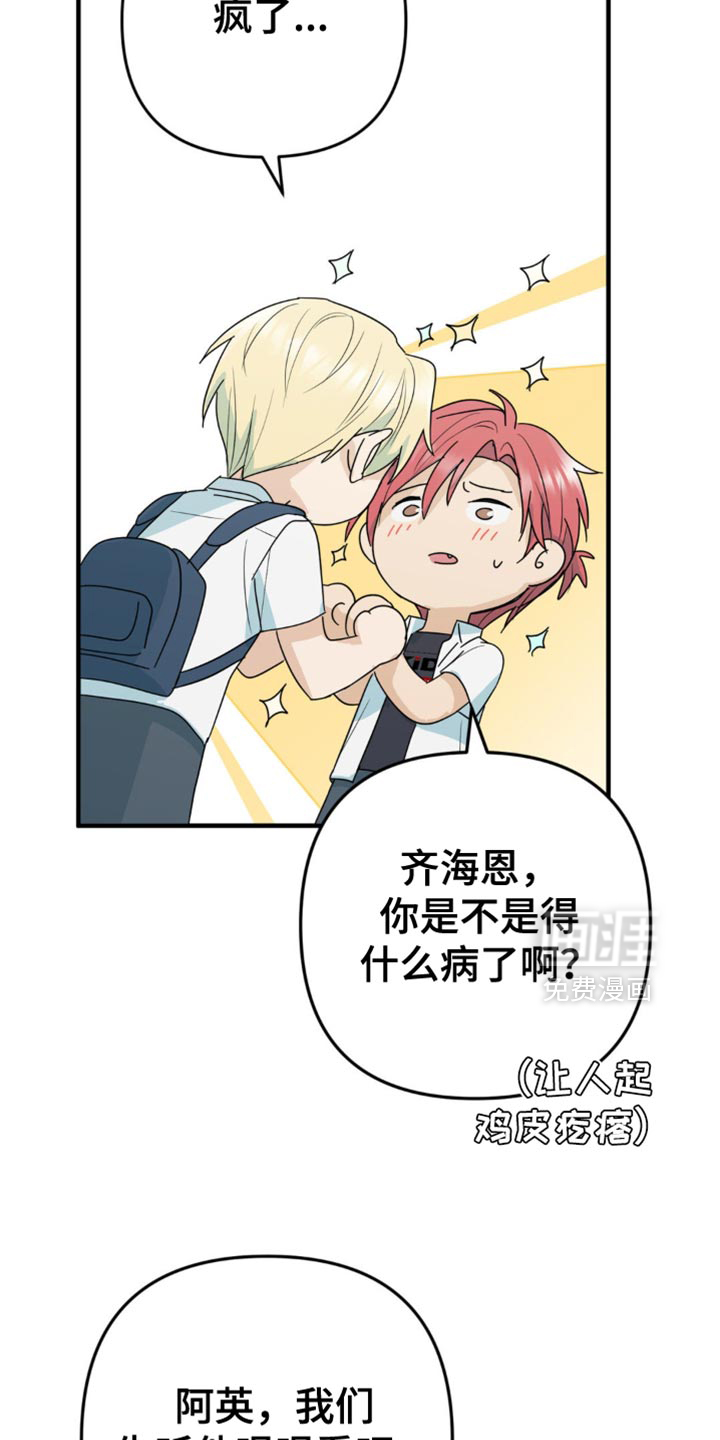 互补人生 第29话 第17页