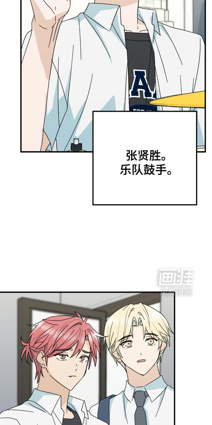 互补人生 第29话 第20页