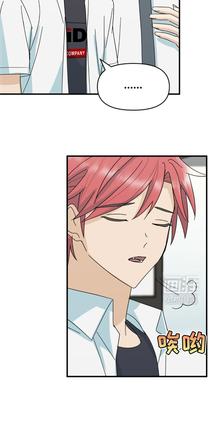 互补人生 第29话 第21页