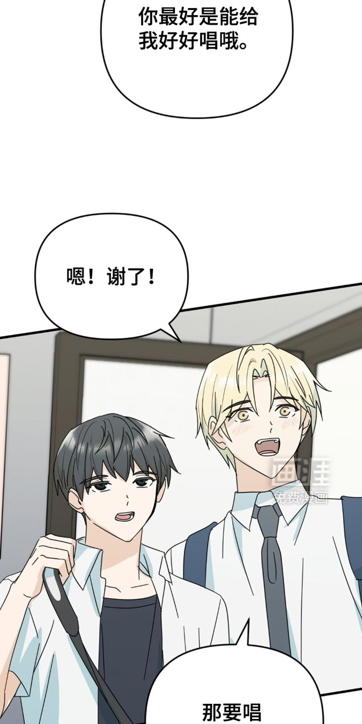 互补人生 第29话 第24页