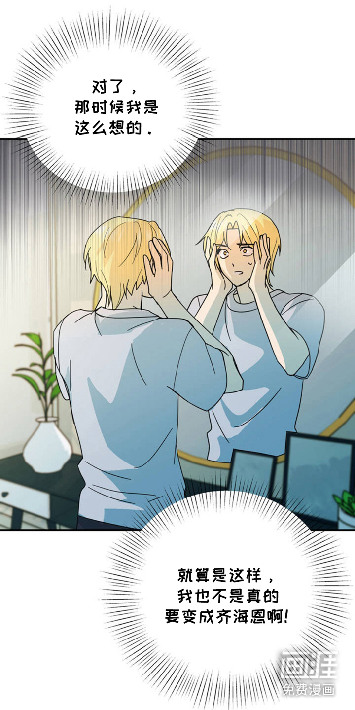 互补人生 第3话 第0页