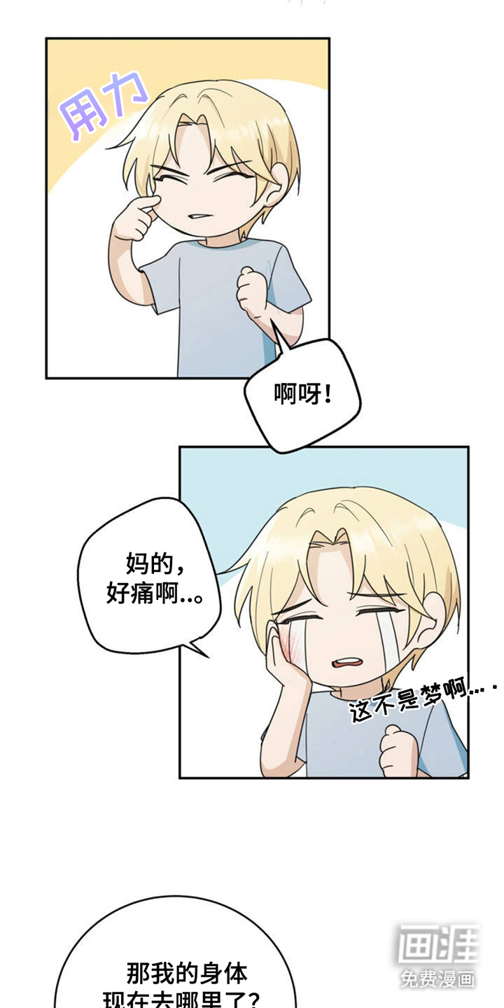 互补人生 第3话 第1页