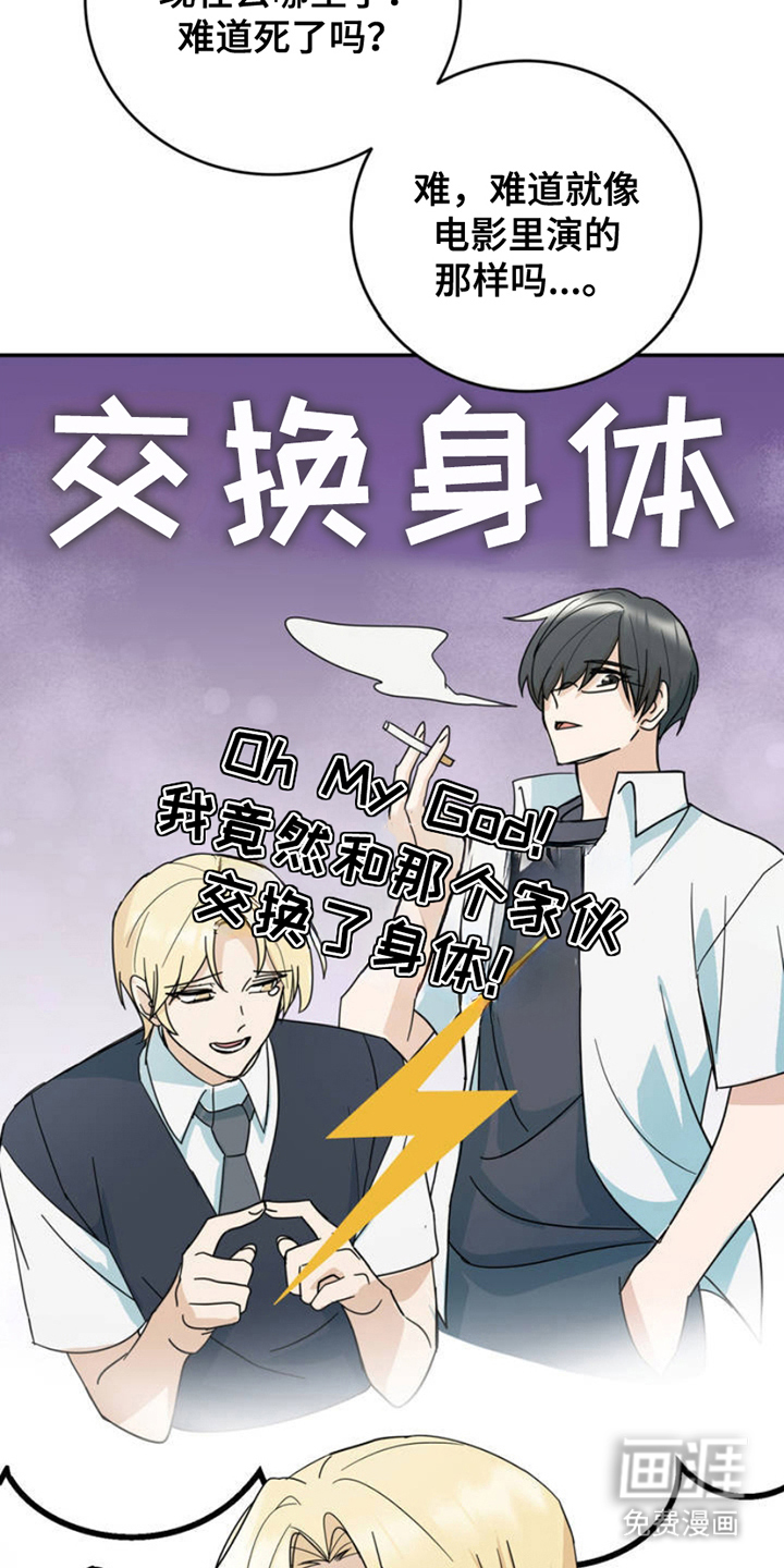 互补人生 第3话 第2页