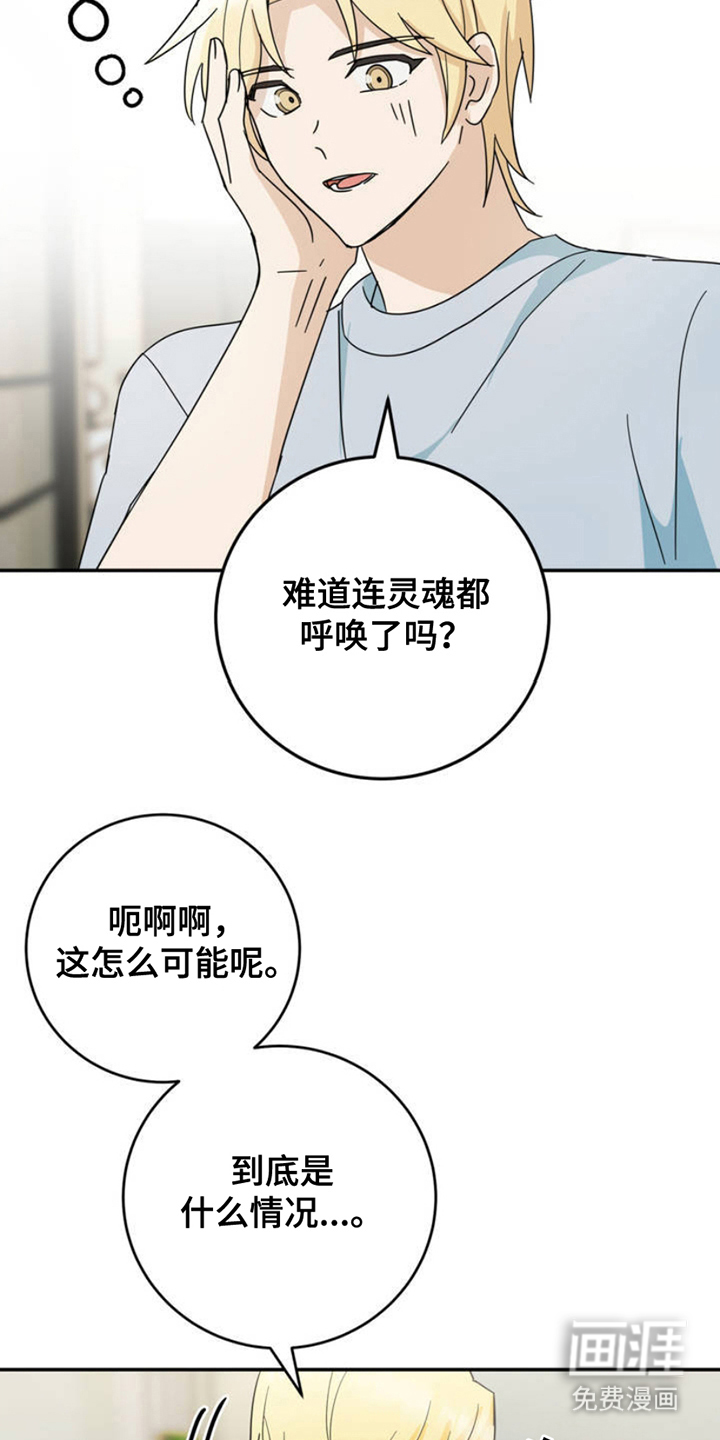 互补人生 第3话 第3页