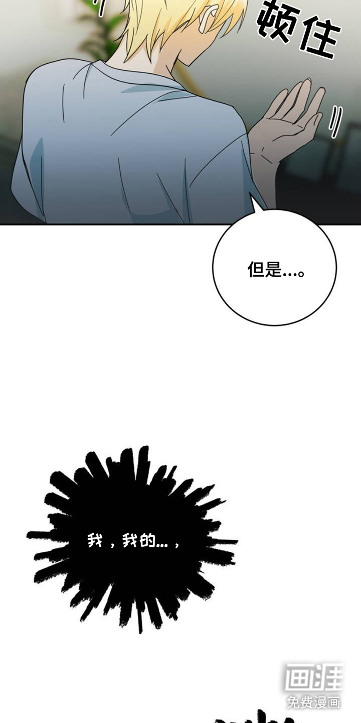 互补人生 第3话 第4页