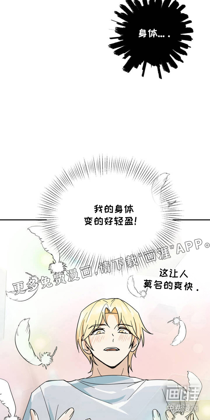 互补人生 第3话 第5页