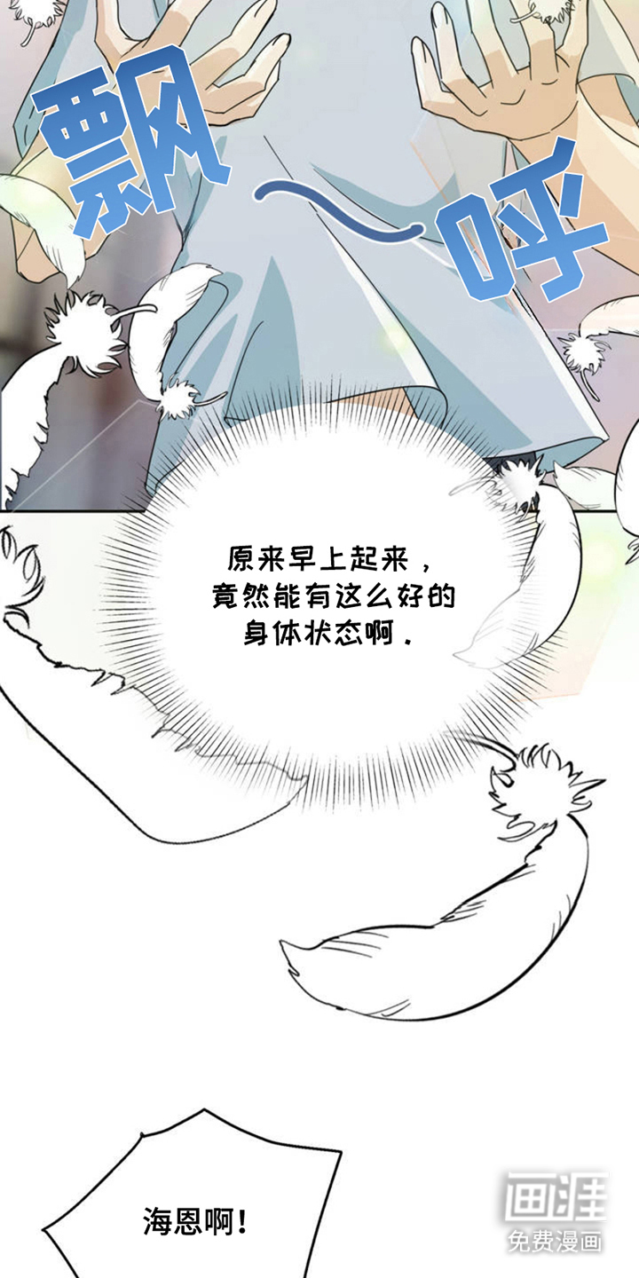 互补人生 第3话 第6页