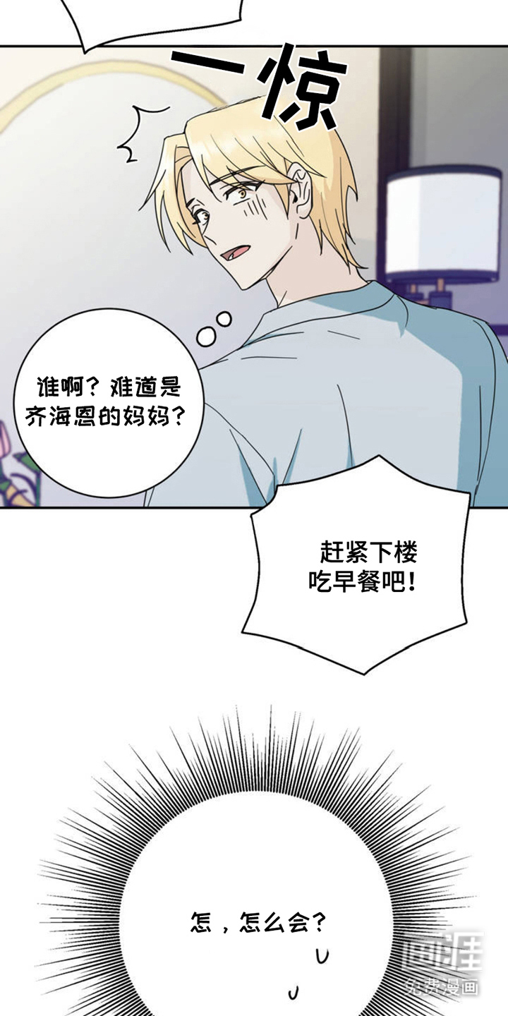 互补人生 第3话 第7页