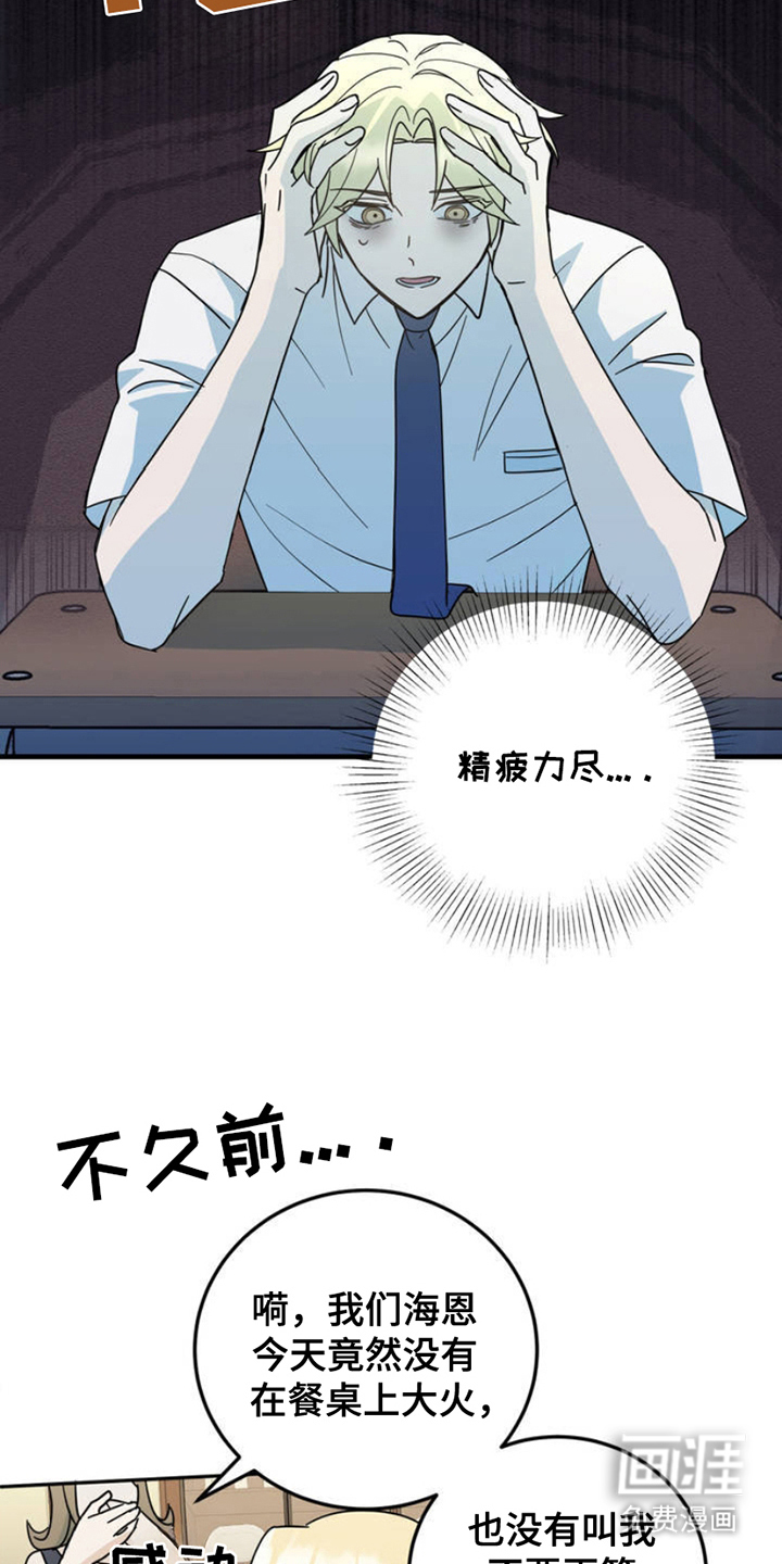 互补人生 第3话 第9页