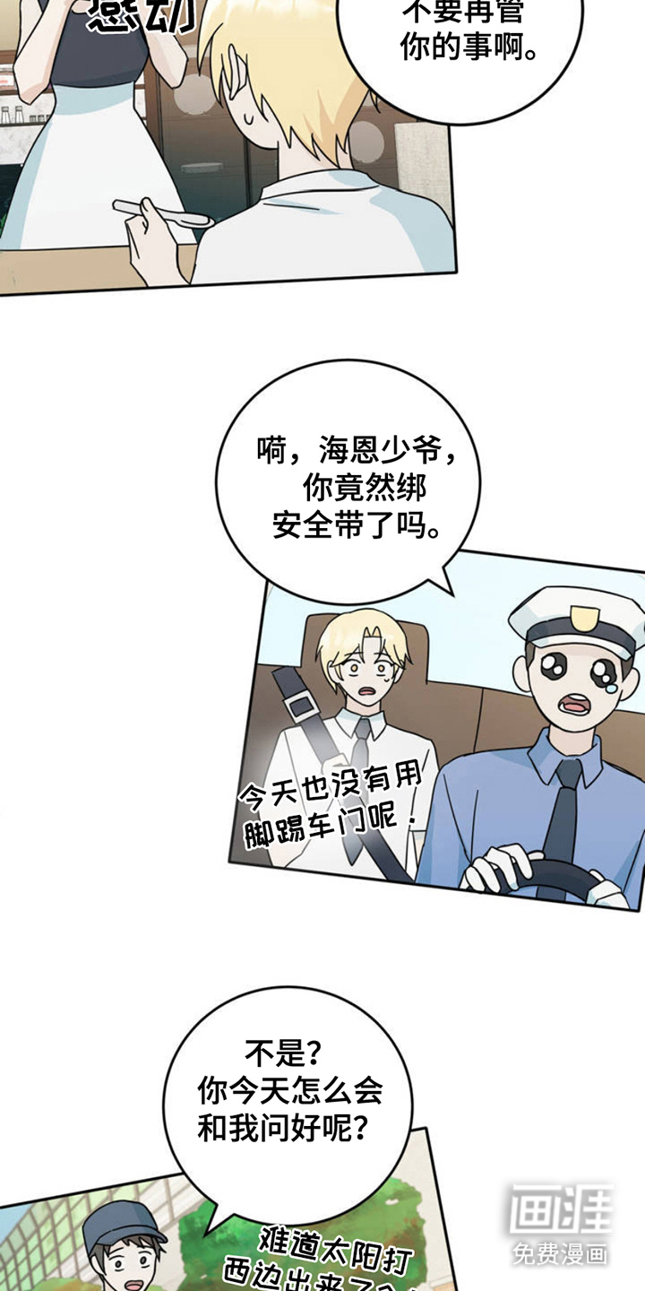 互补人生 第3话 第10页