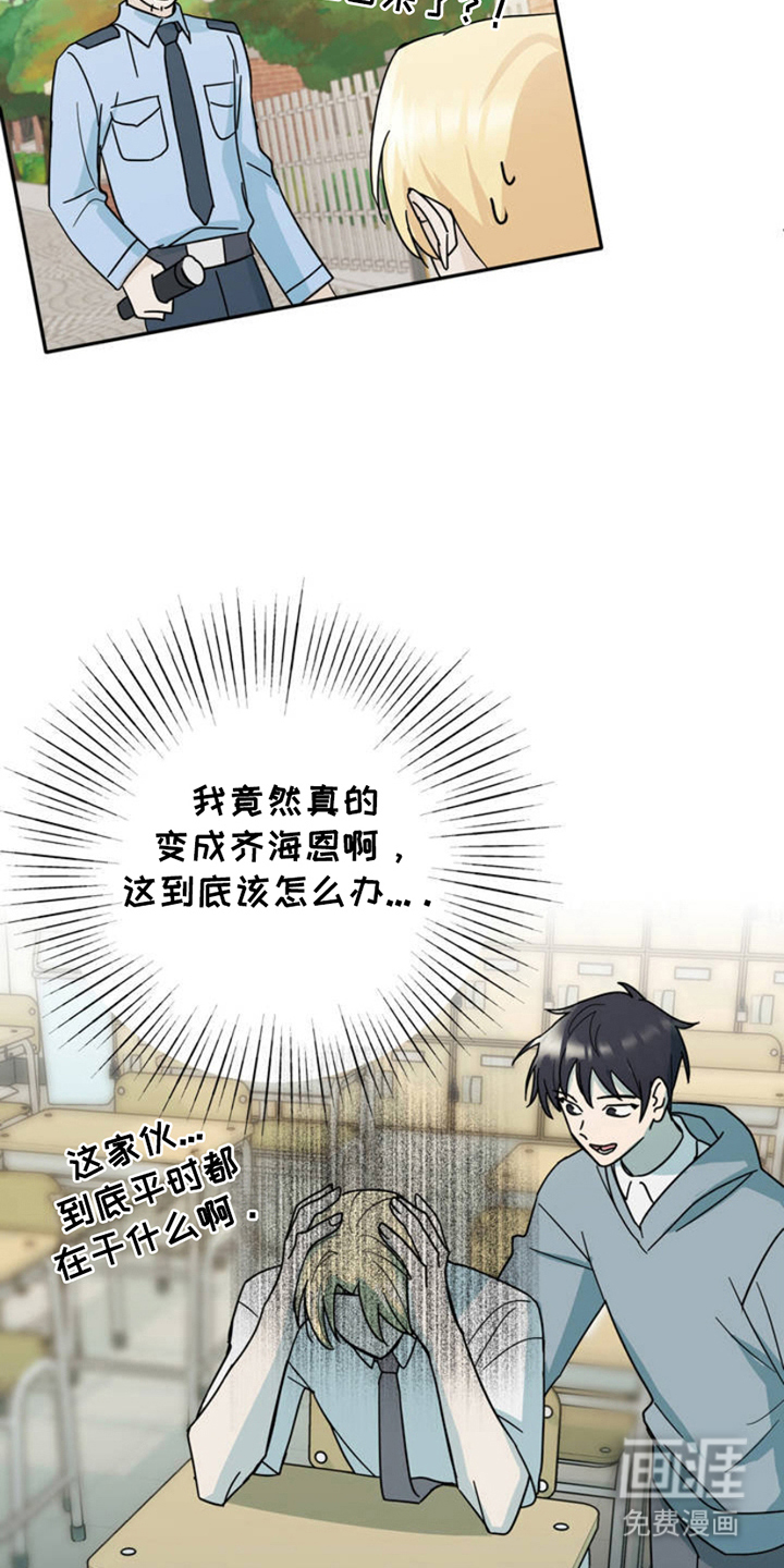 互补人生 第3话 第11页