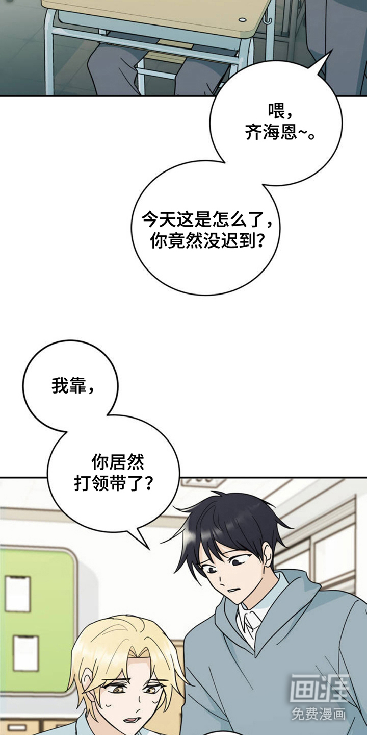 互补人生 第3话 第12页