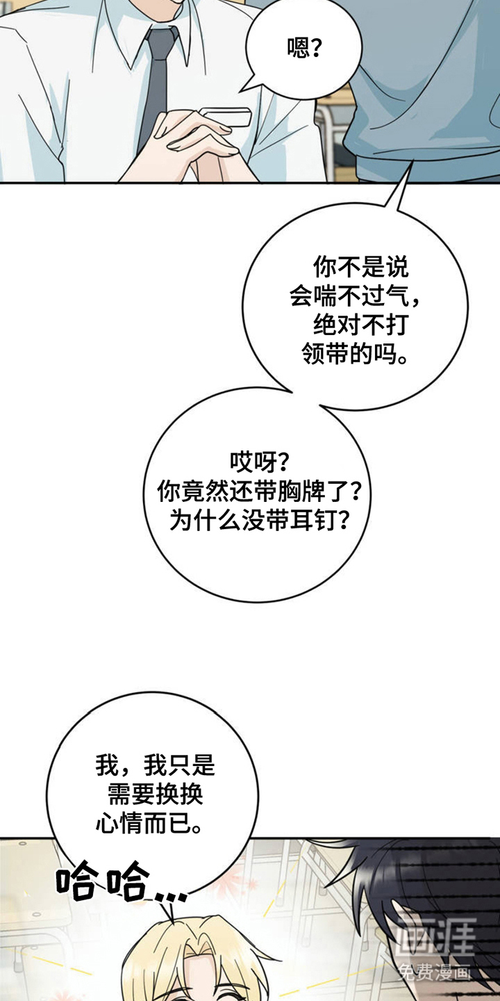 互补人生 第3话 第13页