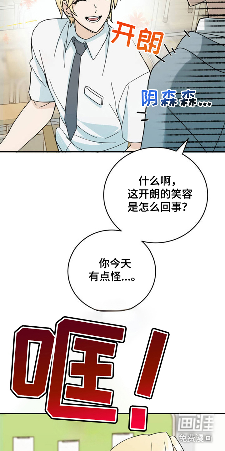 互补人生 第3话 第14页