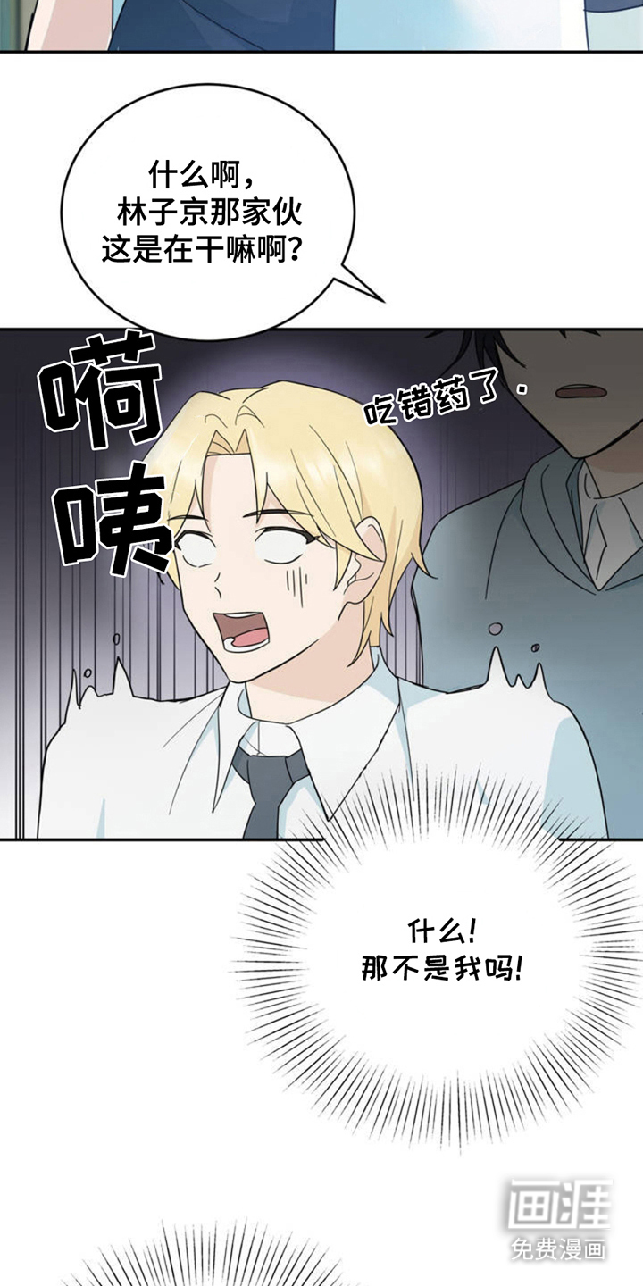 互补人生 第3话 第17页