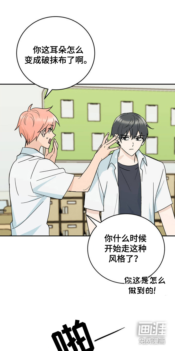 互补人生 第4话 第0页