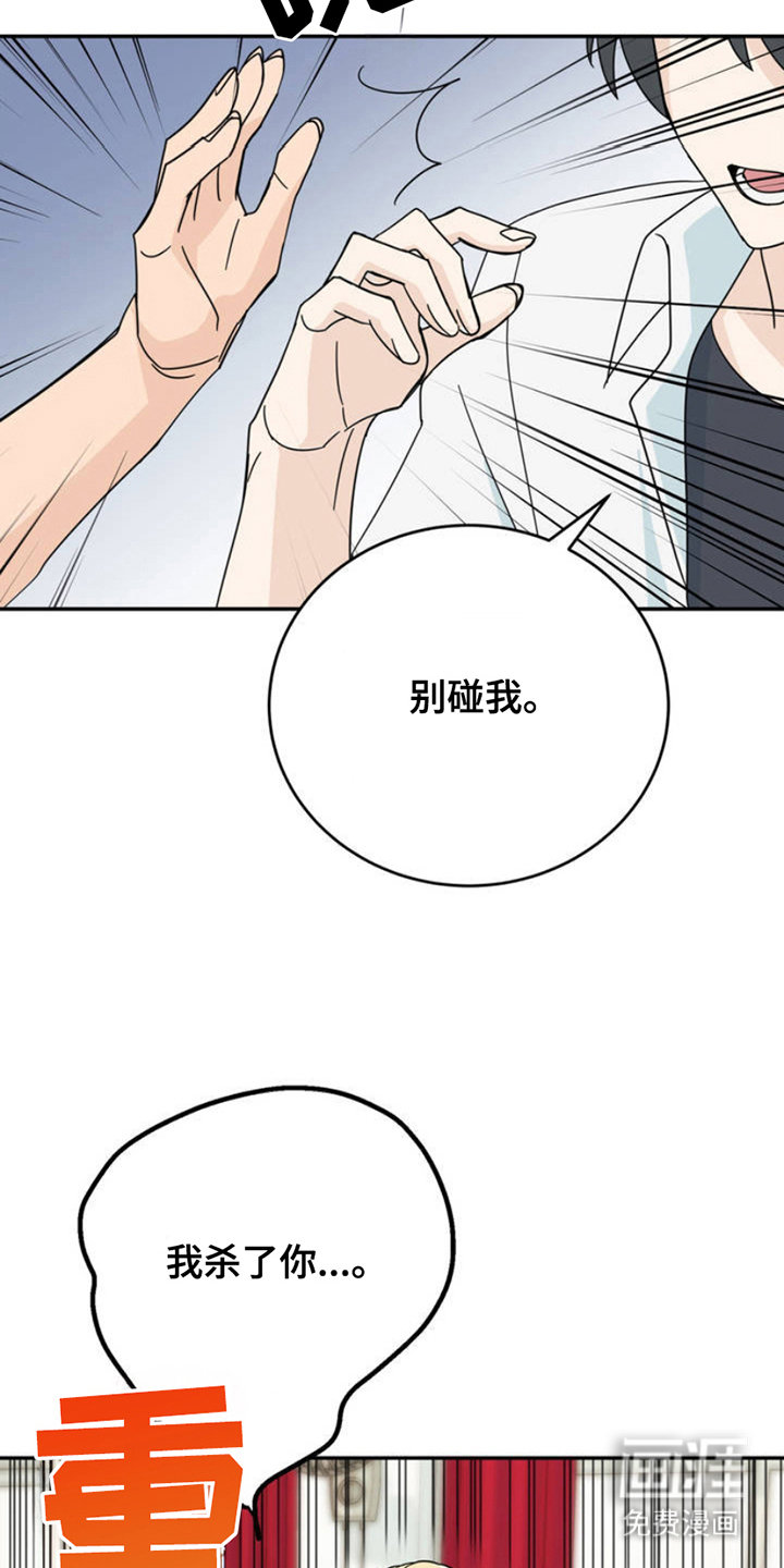 互补人生 第4话 第1页