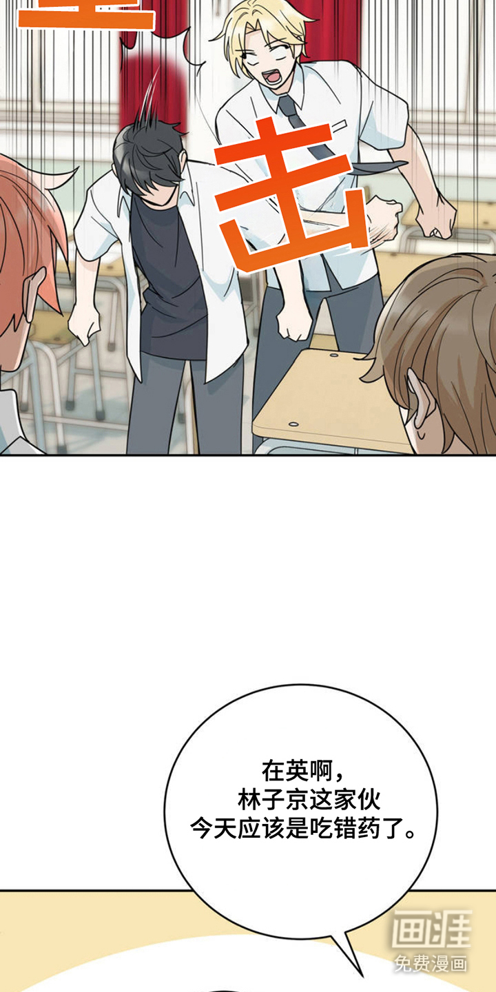 互补人生 第4话 第2页