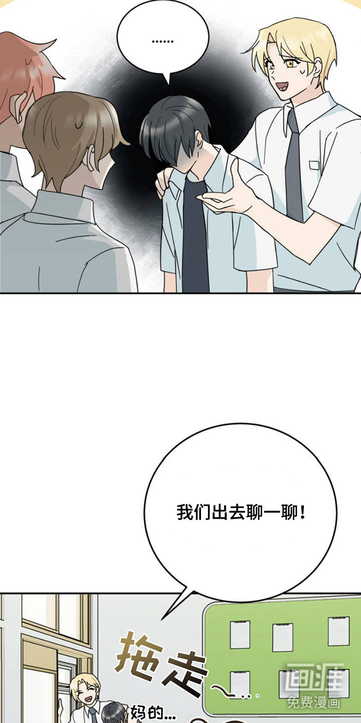 互补人生 第4话 第3页