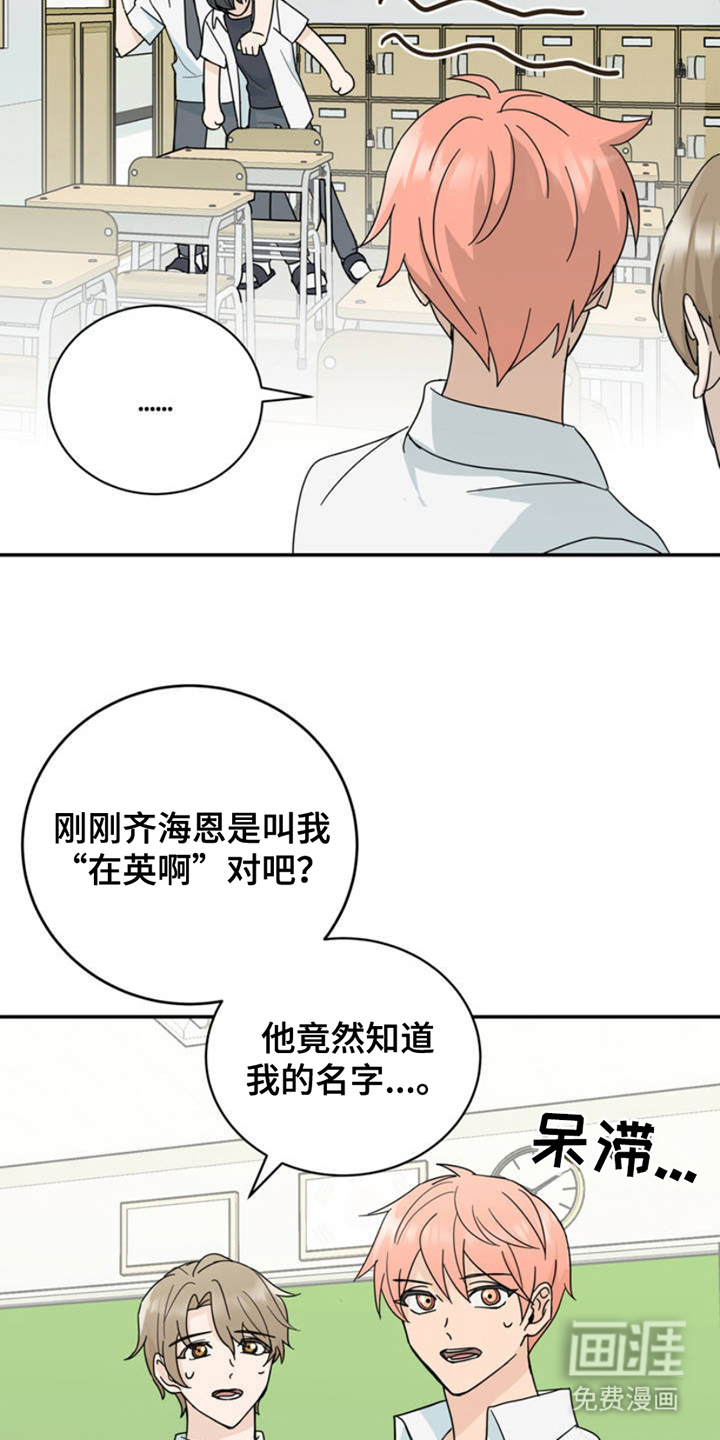 互补人生 第4话 第4页