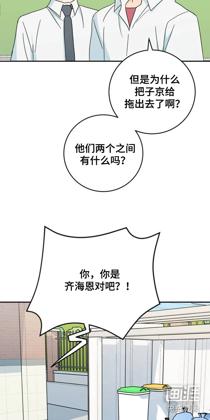 互补人生 第4话 第5页