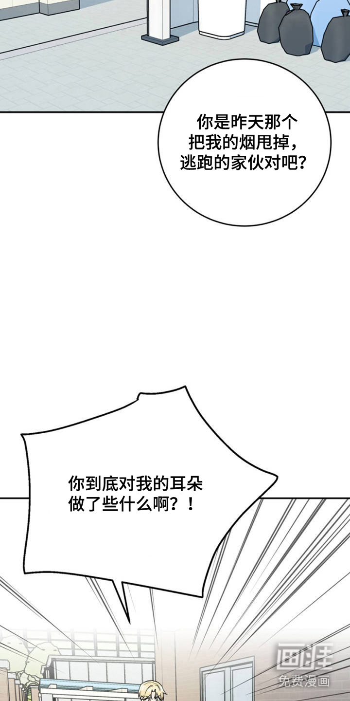 互补人生 第4话 第6页