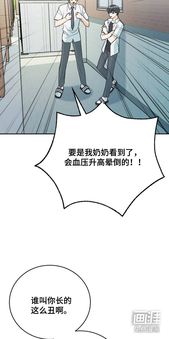 互补人生 第4话 第7页