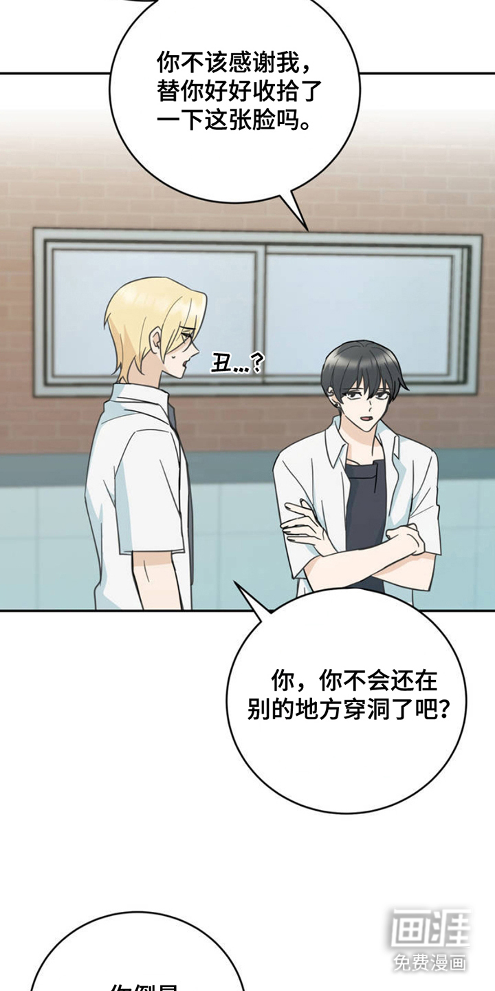 互补人生 第4话 第8页