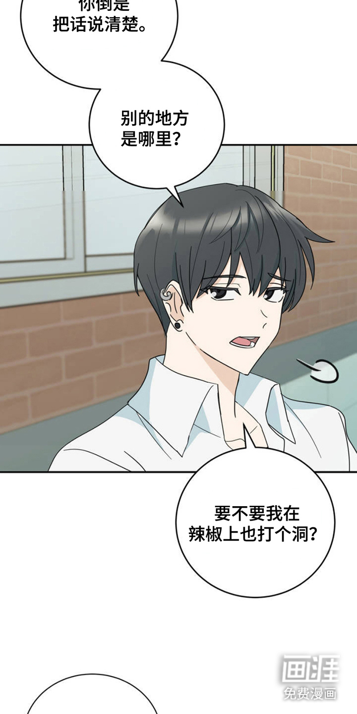 互补人生 第4话 第9页