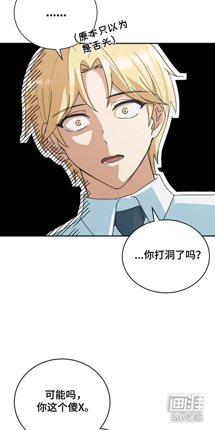 互补人生 第4话 第10页