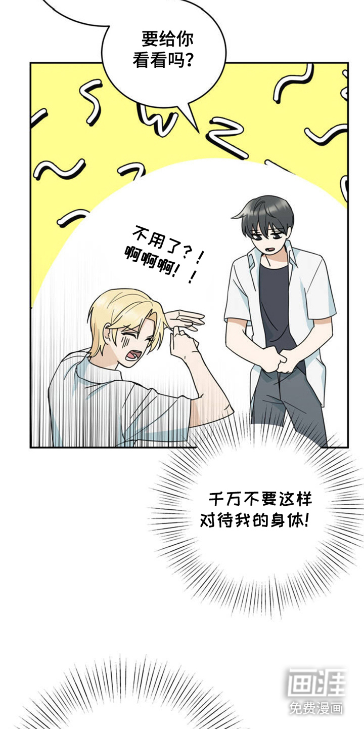 互补人生 第4话 第11页