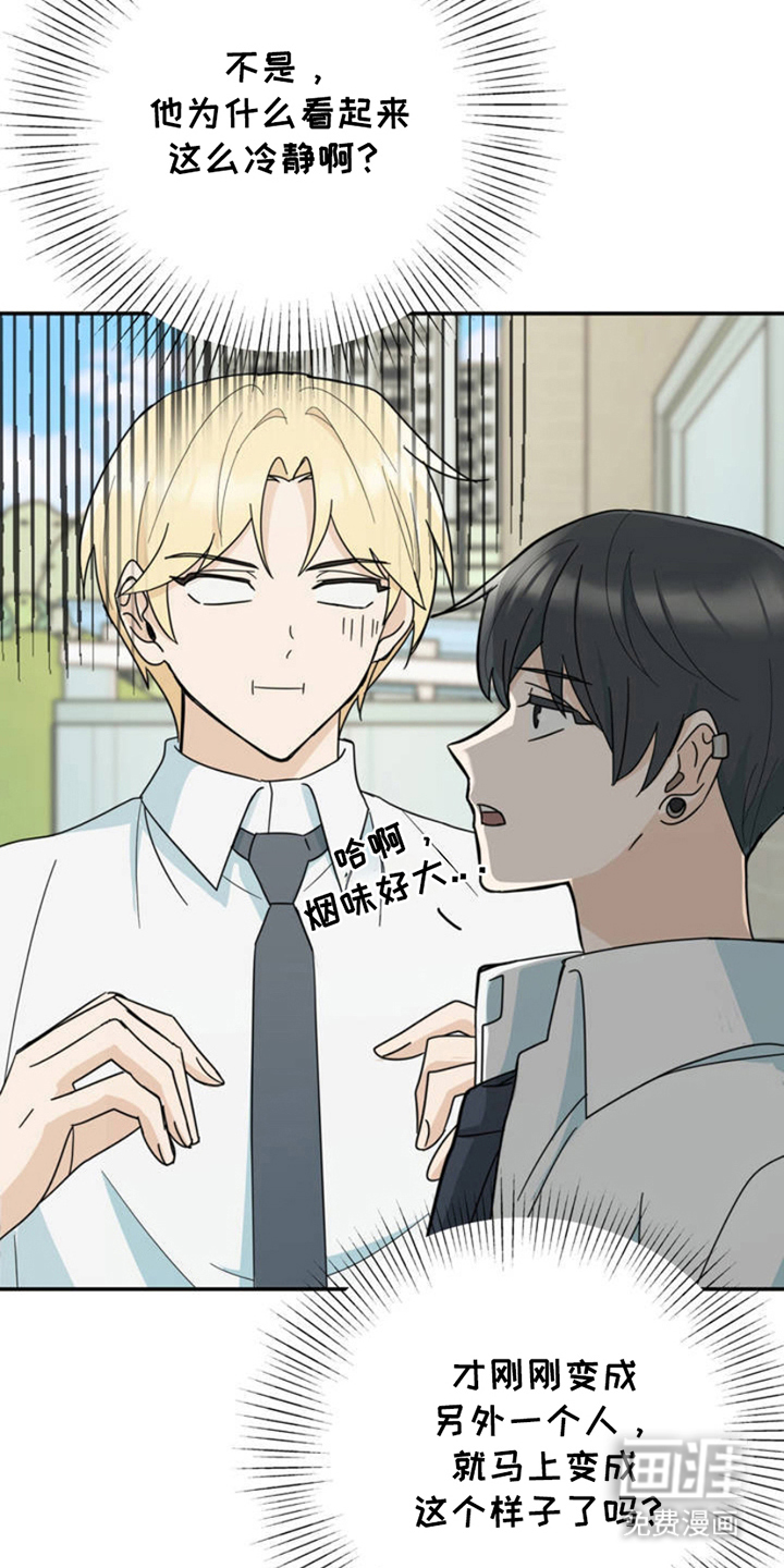 互补人生 第4话 第12页