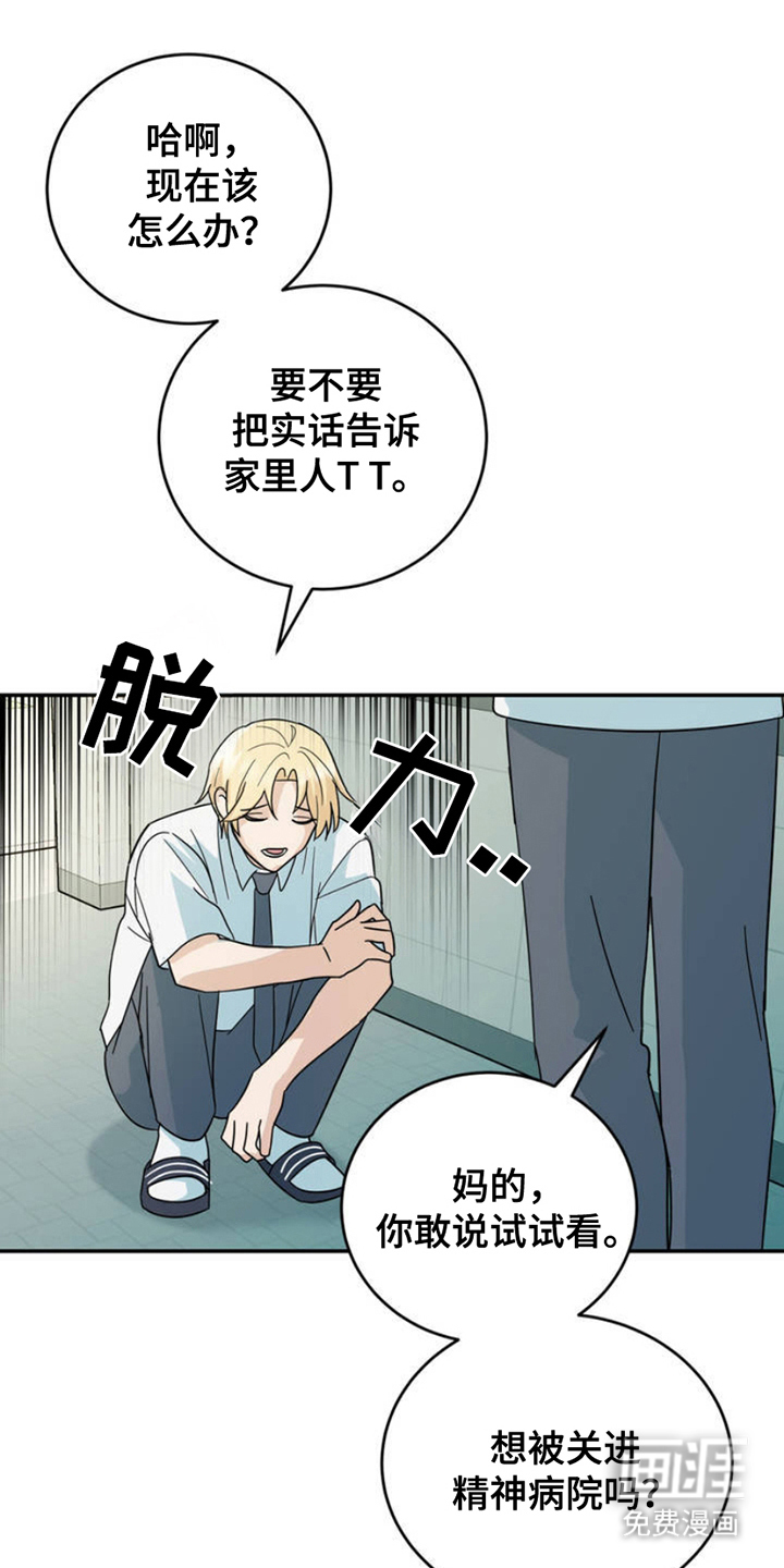 互补人生 第4话 第14页