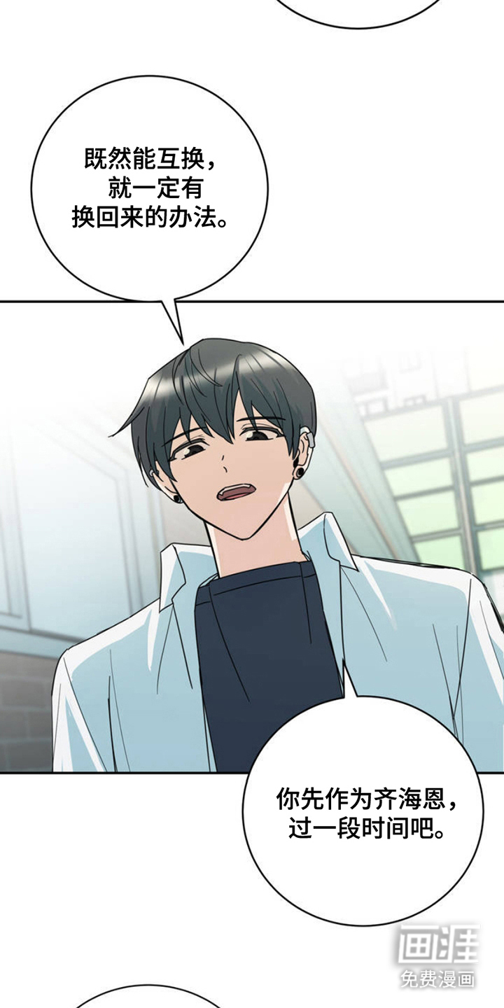 互补人生 第4话 第15页