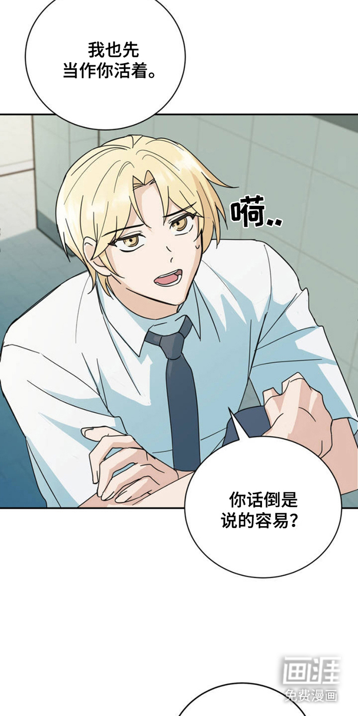 互补人生 第4话 第16页