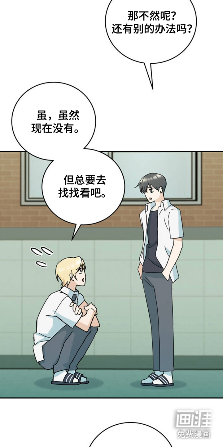 互补人生 第4话 第17页