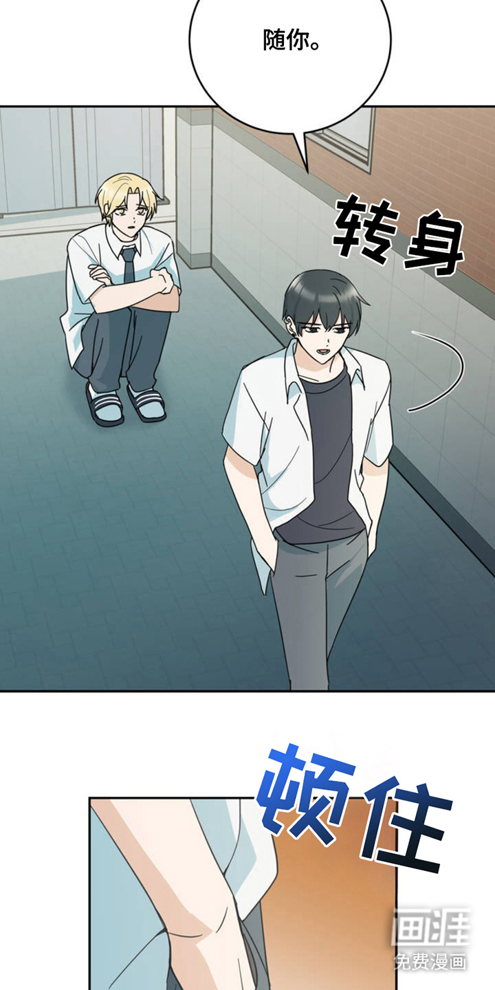 互补人生 第4话 第18页