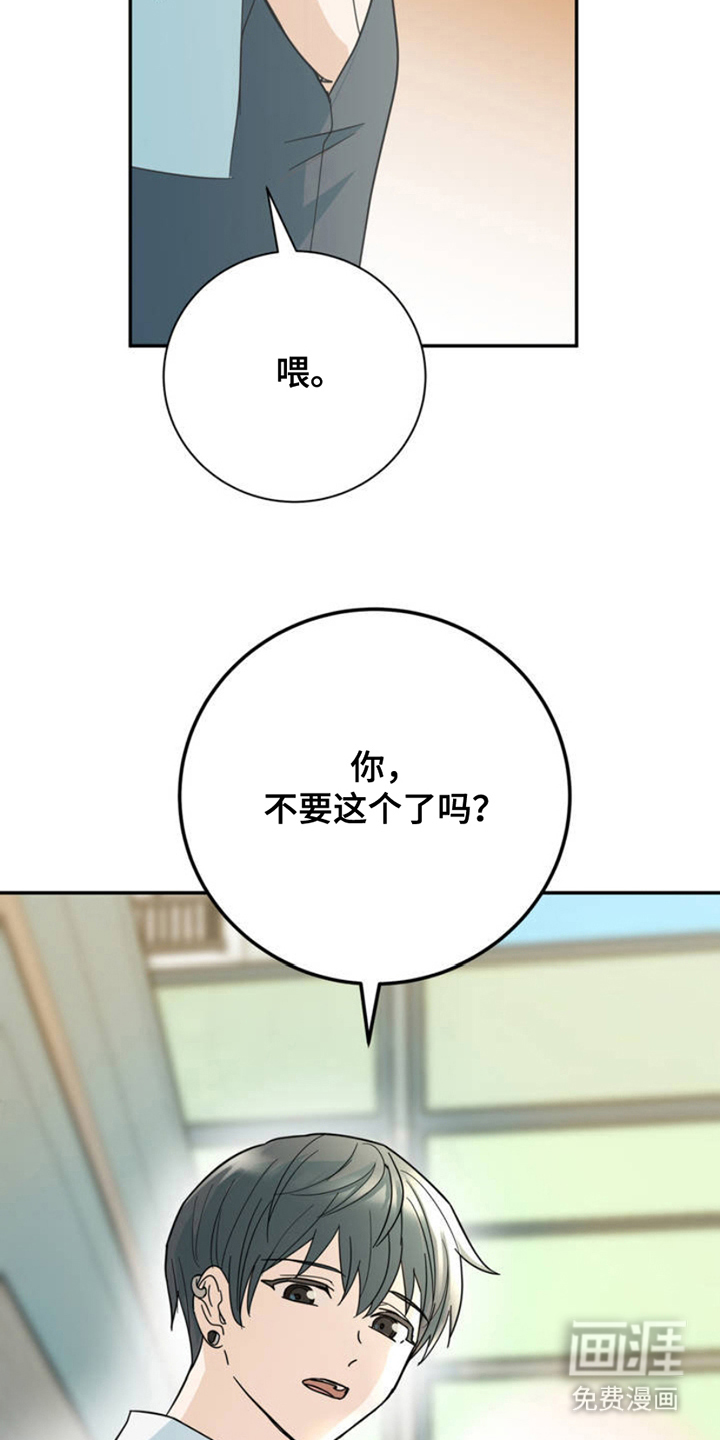 互补人生 第4话 第19页