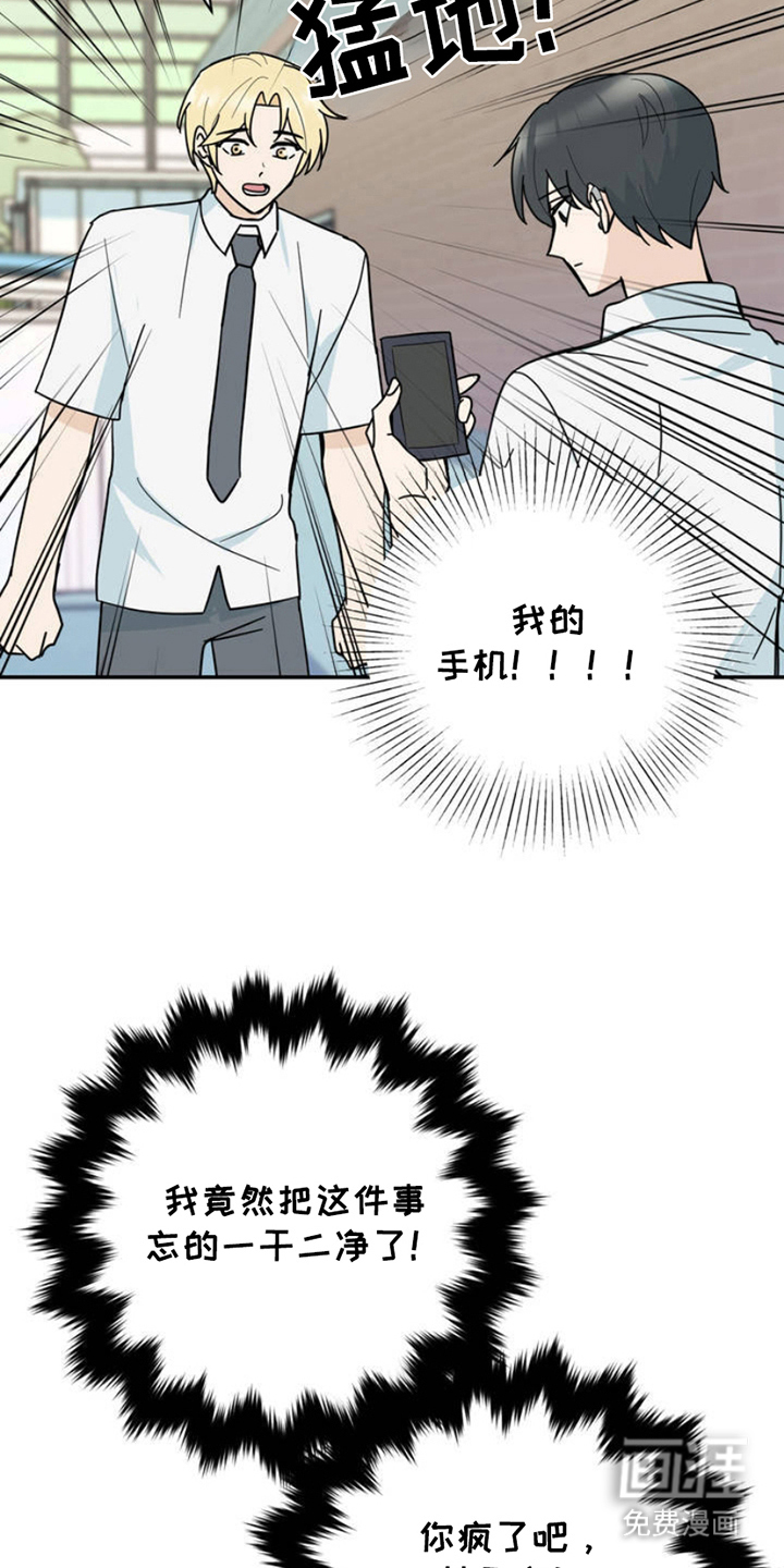 互补人生 第4话 第21页