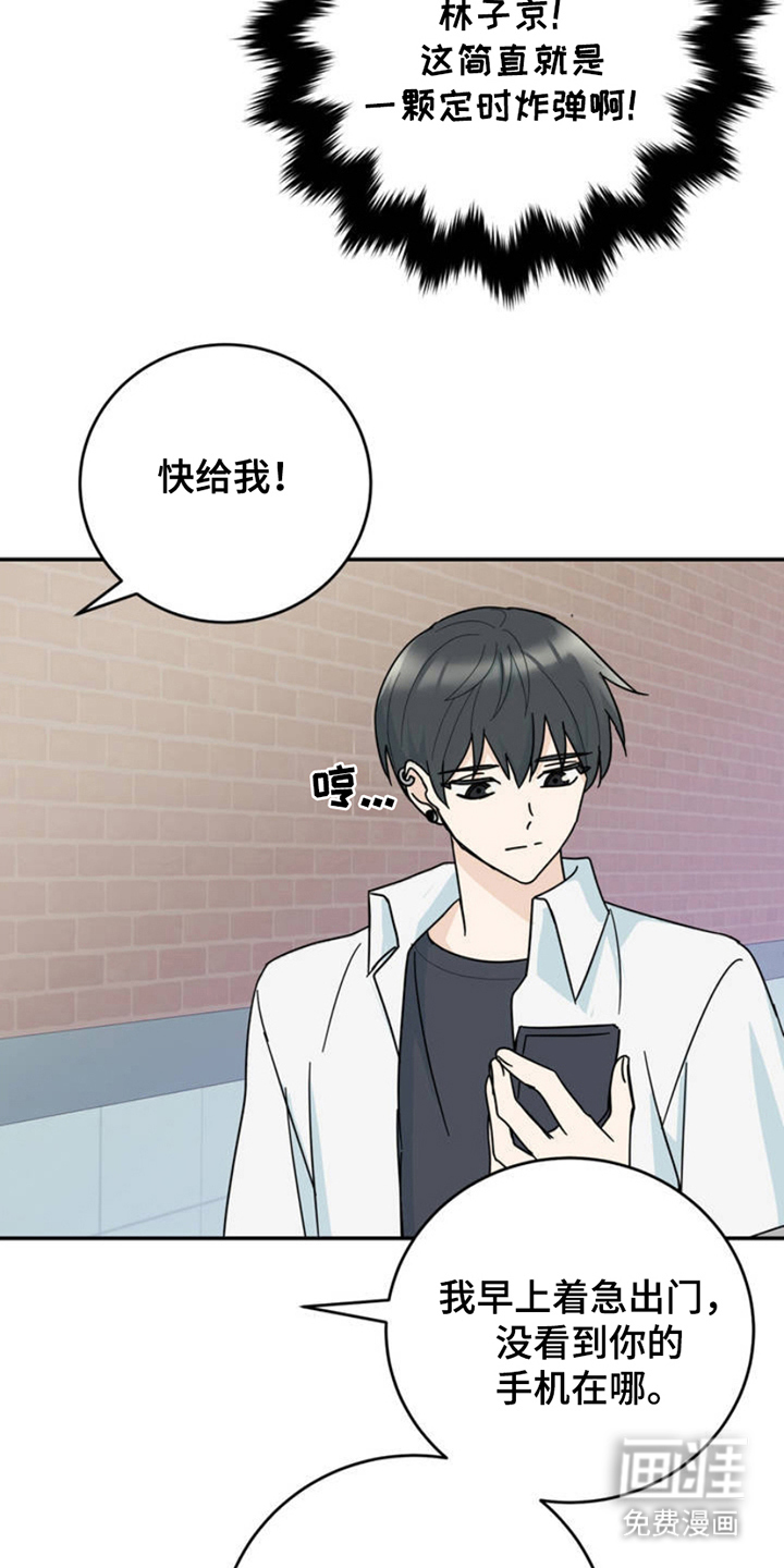 互补人生 第4话 第22页