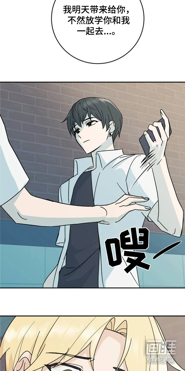 互补人生 第4话 第23页