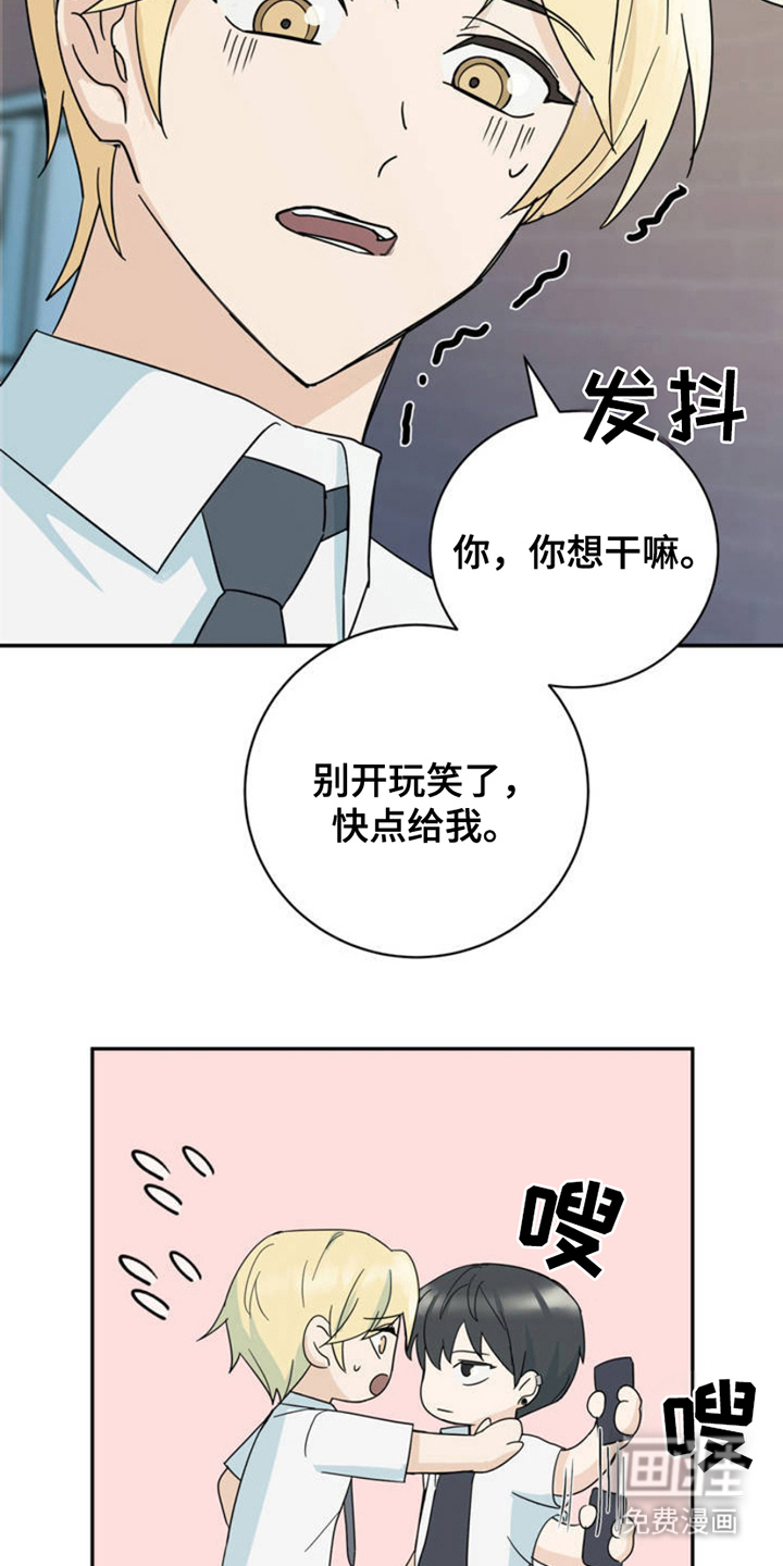 互补人生 第4话 第24页