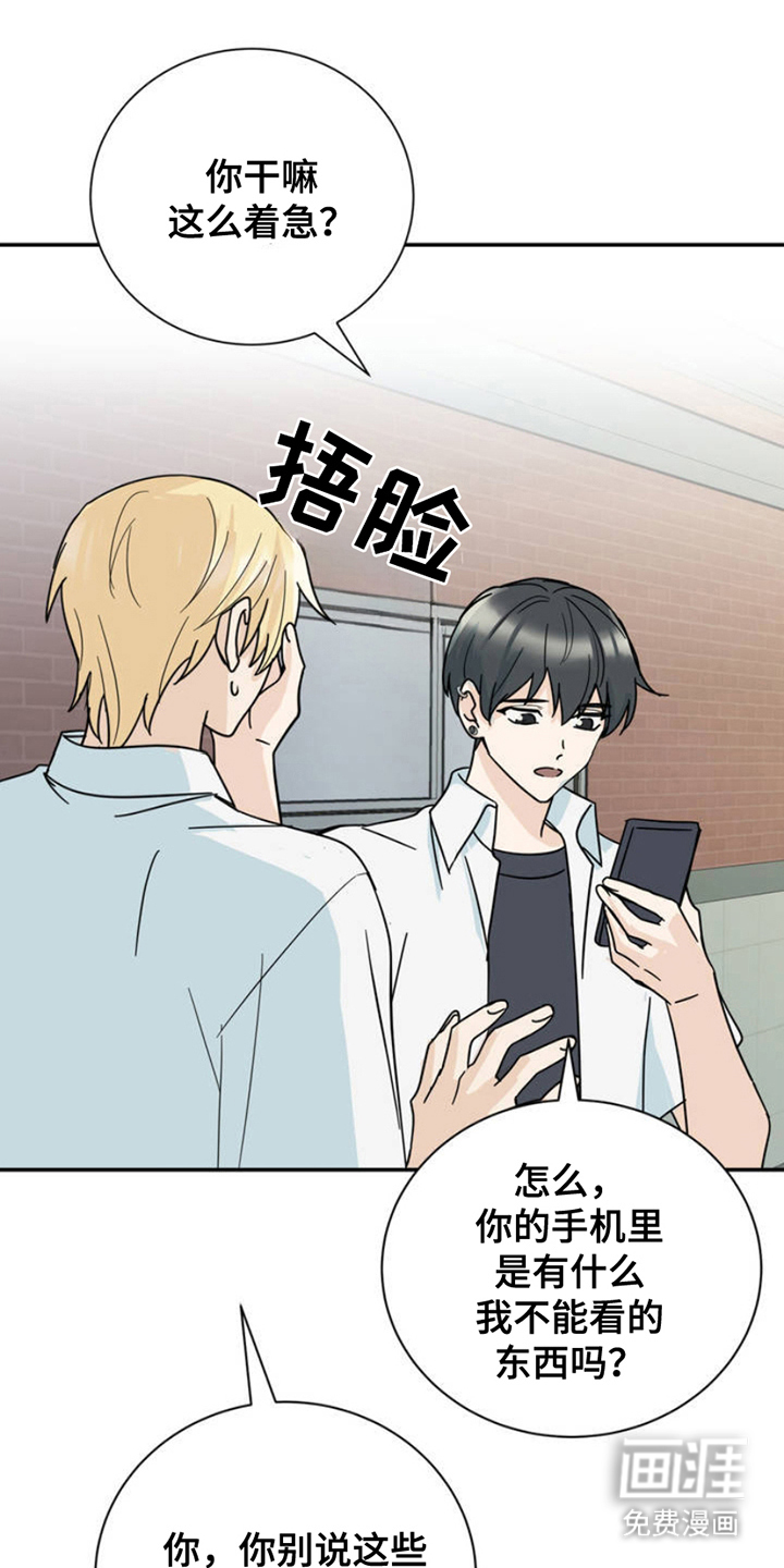 互补人生 第5话 第0页