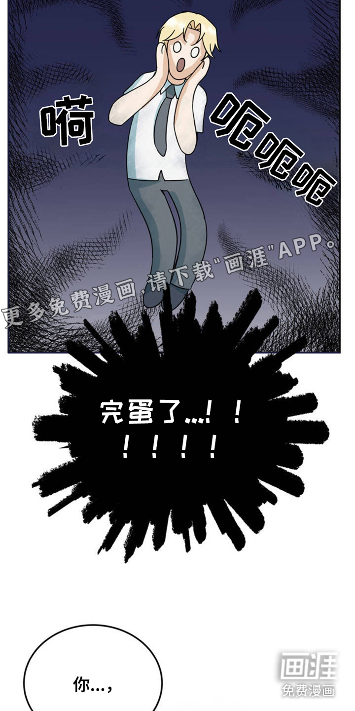 互补人生 第5话 第5页