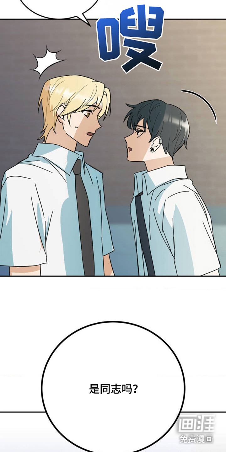 互补人生 第5话 第6页