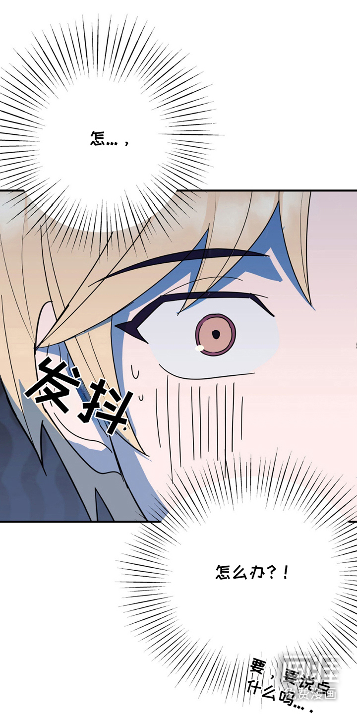 互补人生 第5话 第8页