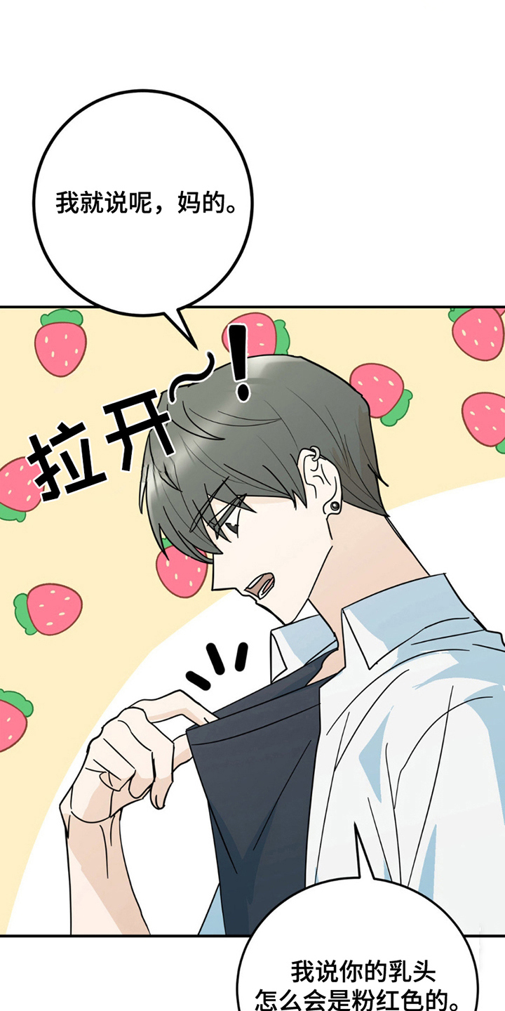 互补人生 第5话 第9页